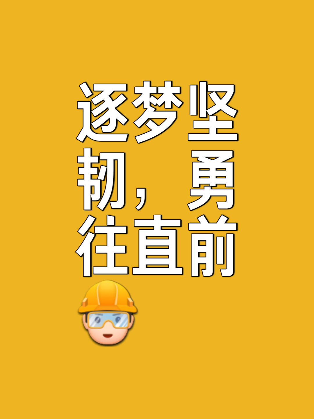 包含坚持不懈：车队在逆境中的协作精神的词条